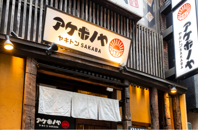 ヤキトンSAKABAアケボノヤ 日本橋店