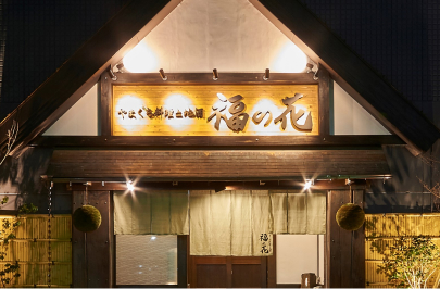 やまぐち料理と地酒 福の花 湯田本店